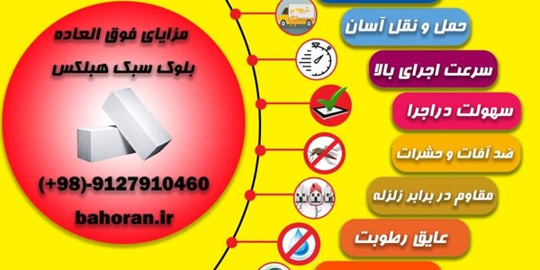 قیمت بلوک سبک هبلکس 