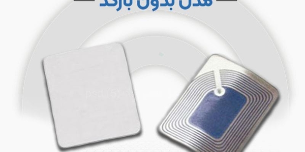 قیمت لیبل rf فروشگاهی در اصفهان