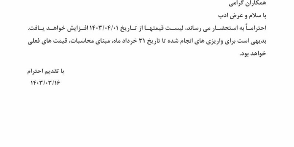 جشنواره تخفیف تعویض پنجره ویژه خرداد ماه 403