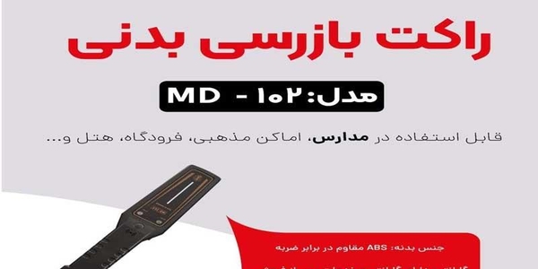 .پخش راکت نگهبانی در اصفهان