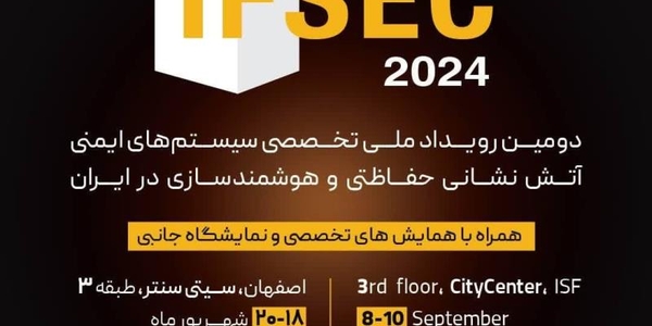 نمایشگاه سیستم های امنیتی و حفاظتی در سیتی سنتر