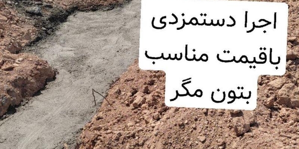 ارماتوربند در اصفهان و اراک
