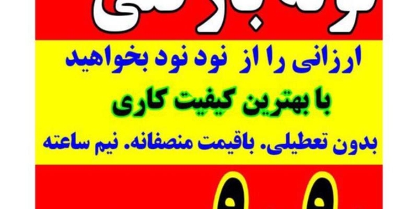 لوله بازکنی در تبریز با پیشرفته ترین دستگاه تضمینی
