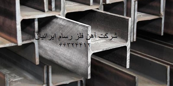 فروش انواع آهن آلات صنعتی و ساختمانی 