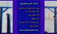 تجهیزات قالب بندی بتن را از کجا بخریم؟